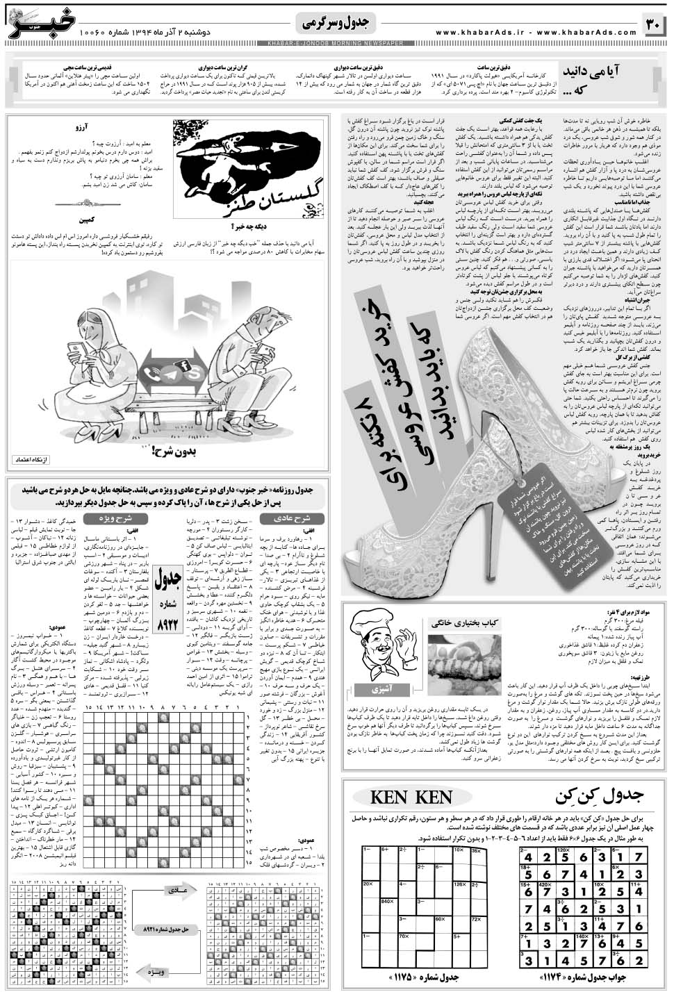 مشاهده صفحه ۳۰ روزنامه خبرجنوب تاریخ ۲  سال ۱۳۹۴