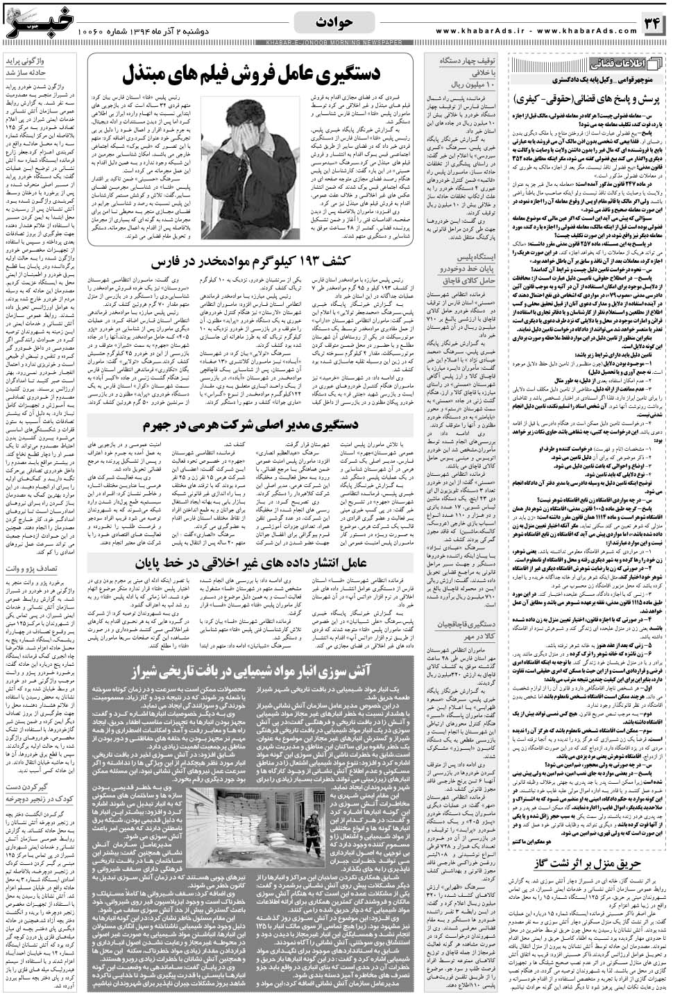 مشاهده صفحه ۳۴ روزنامه خبرجنوب تاریخ ۲  سال ۱۳۹۴