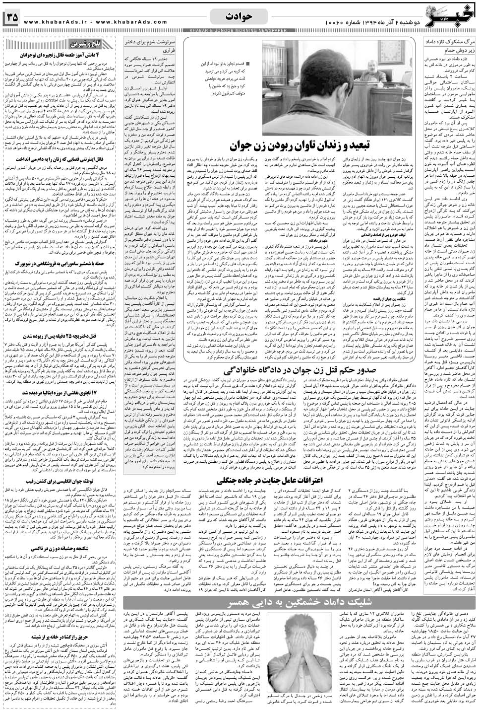 مشاهده صفحه ۳۵ روزنامه خبرجنوب تاریخ ۲  سال ۱۳۹۴