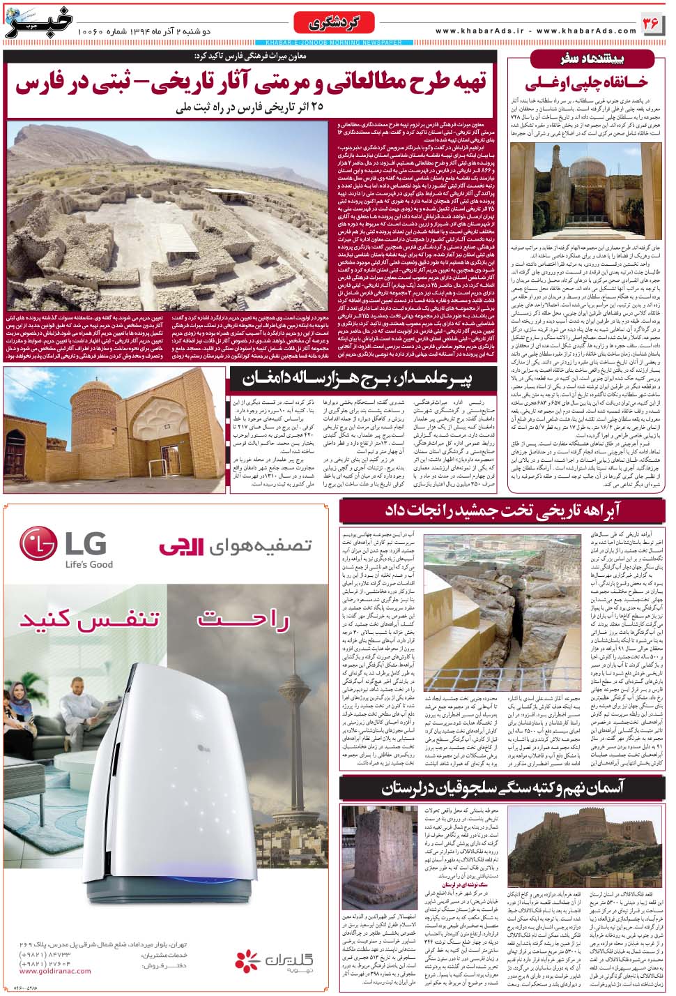 مشاهده صفحه ۳۶ روزنامه خبرجنوب تاریخ ۲  سال ۱۳۹۴