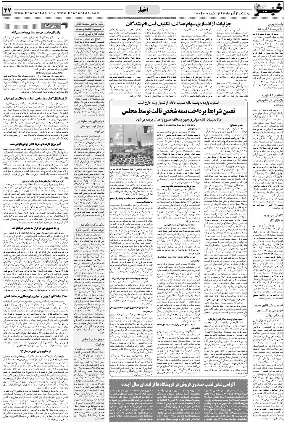 مشاهده صفحه ۳۷ روزنامه خبرجنوب تاریخ ۲  سال ۱۳۹۴