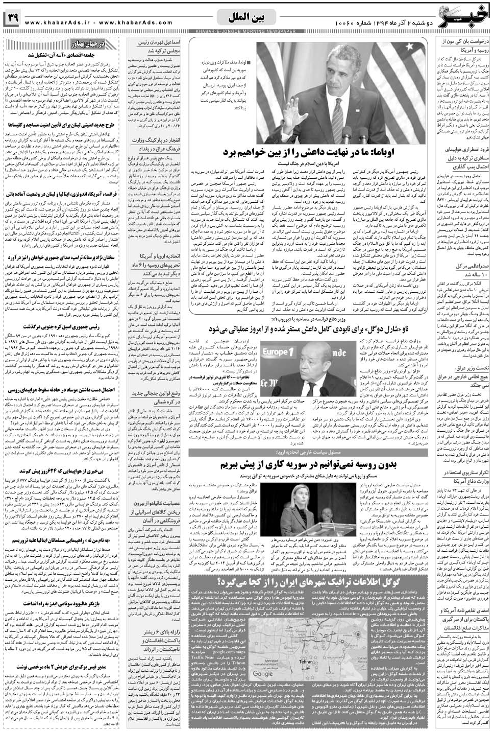 مشاهده صفحه ۳۹ روزنامه خبرجنوب تاریخ ۲  سال ۱۳۹۴
