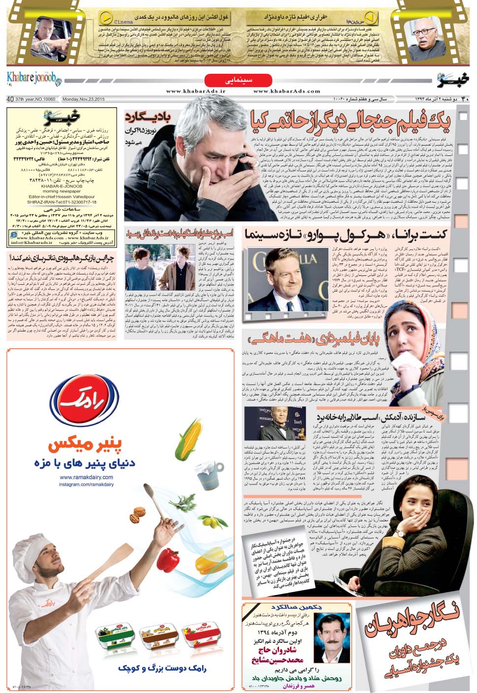 مشاهده صفحه ۴۰ روزنامه خبرجنوب تاریخ ۲  سال ۱۳۹۴