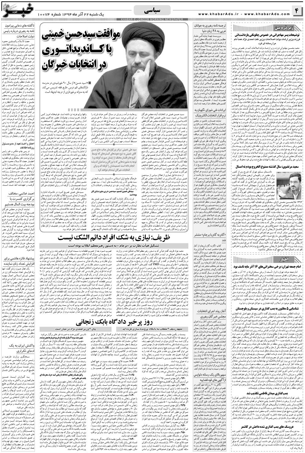 مشاهده صفحه ۴ روزنامه خبرجنوب تاریخ ۲۲  سال ۱۳۹۴