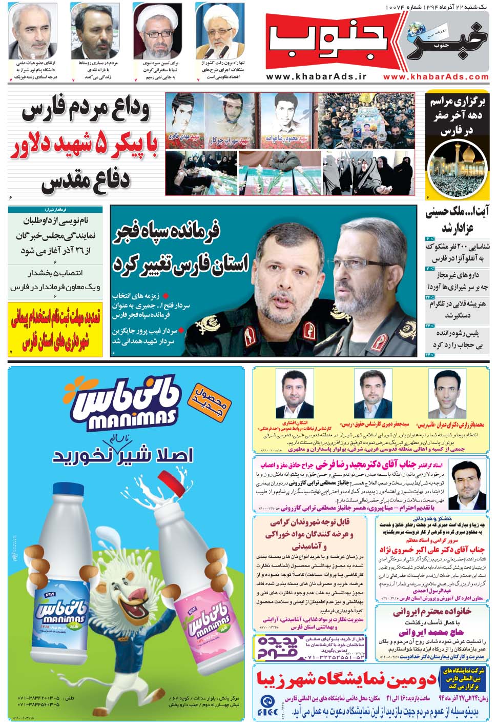 مشاهده صفحه ۵ روزنامه خبرجنوب تاریخ ۲۲  سال ۱۳۹۴