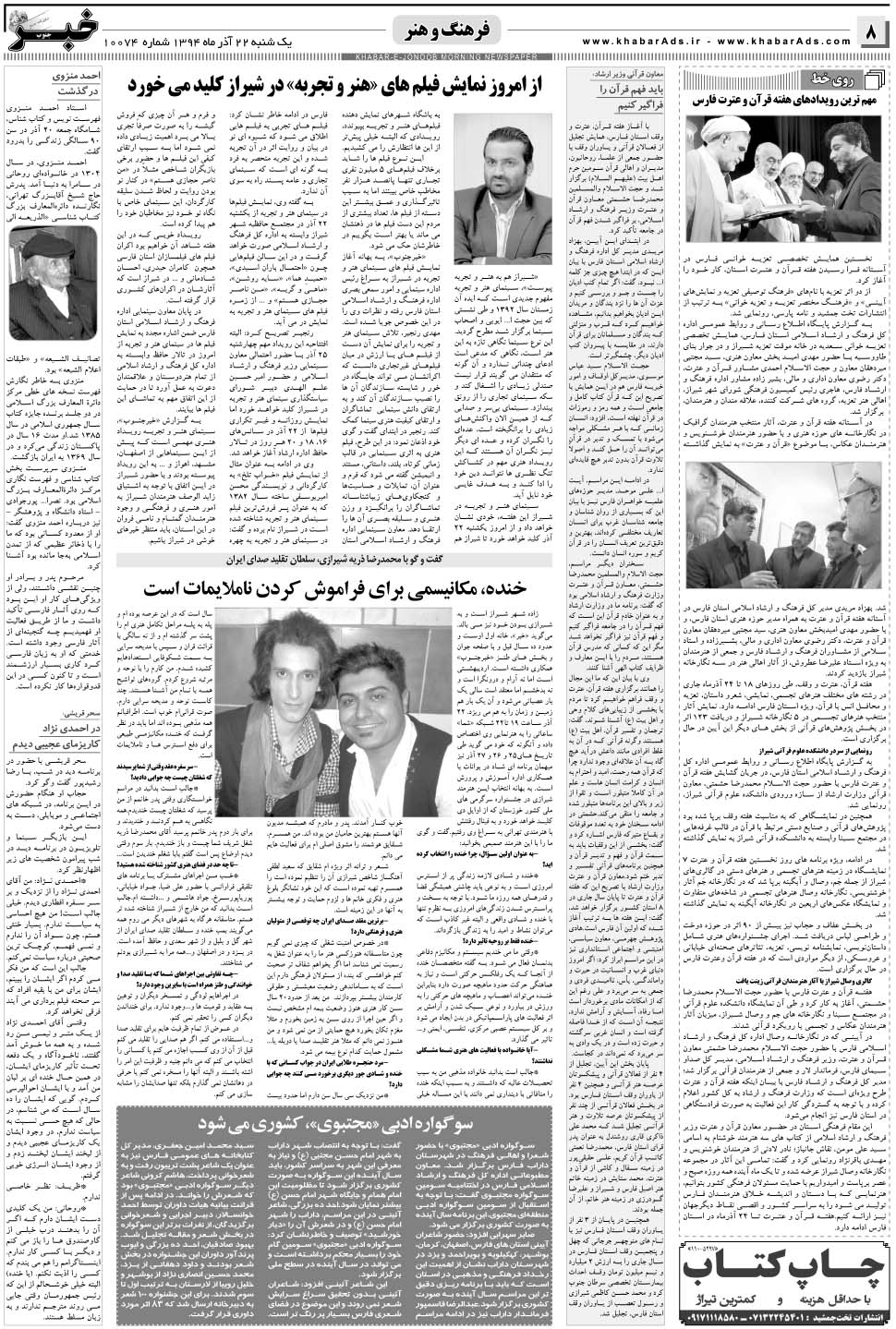 مشاهده صفحه ۸ روزنامه خبرجنوب تاریخ ۲۲  سال ۱۳۹۴