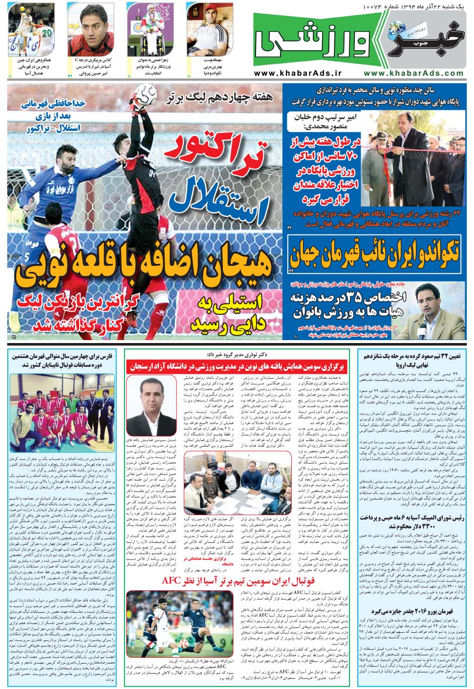 مشاهده صفحه ۹ روزنامه خبرجنوب تاریخ ۲۲  سال ۱۳۹۴