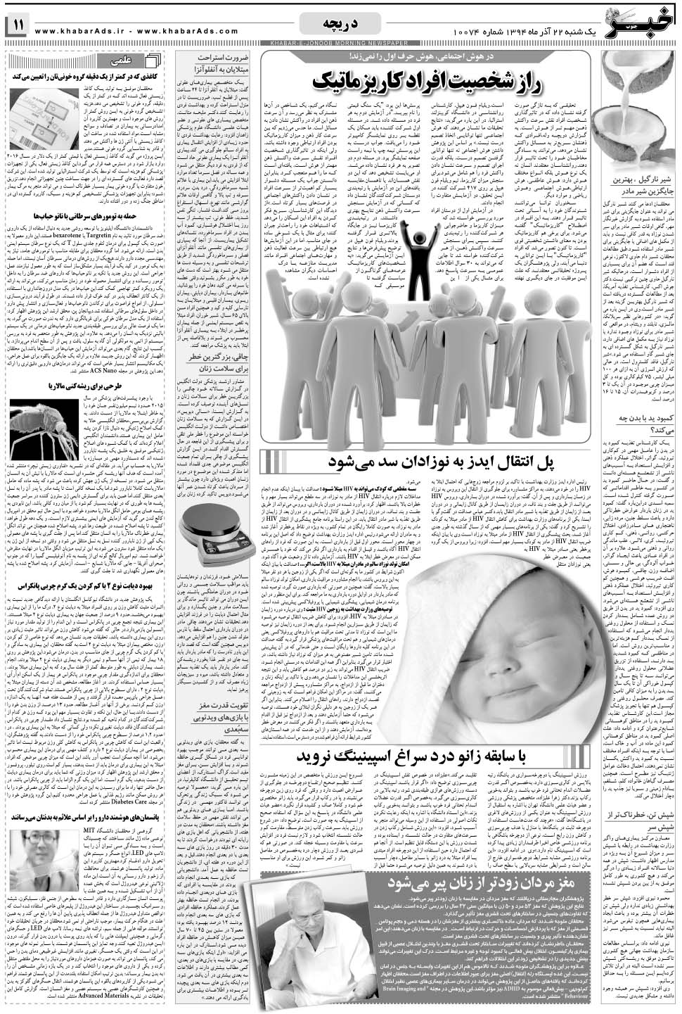 مشاهده صفحه ۱۱ روزنامه خبرجنوب تاریخ ۲۲  سال ۱۳۹۴