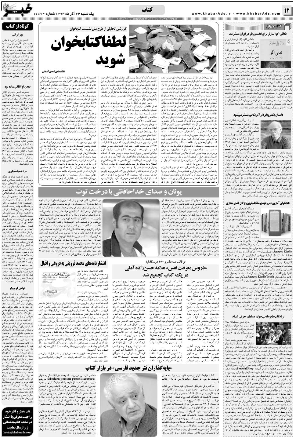 مشاهده صفحه ۱۲ روزنامه خبرجنوب تاریخ ۲۲  سال ۱۳۹۴