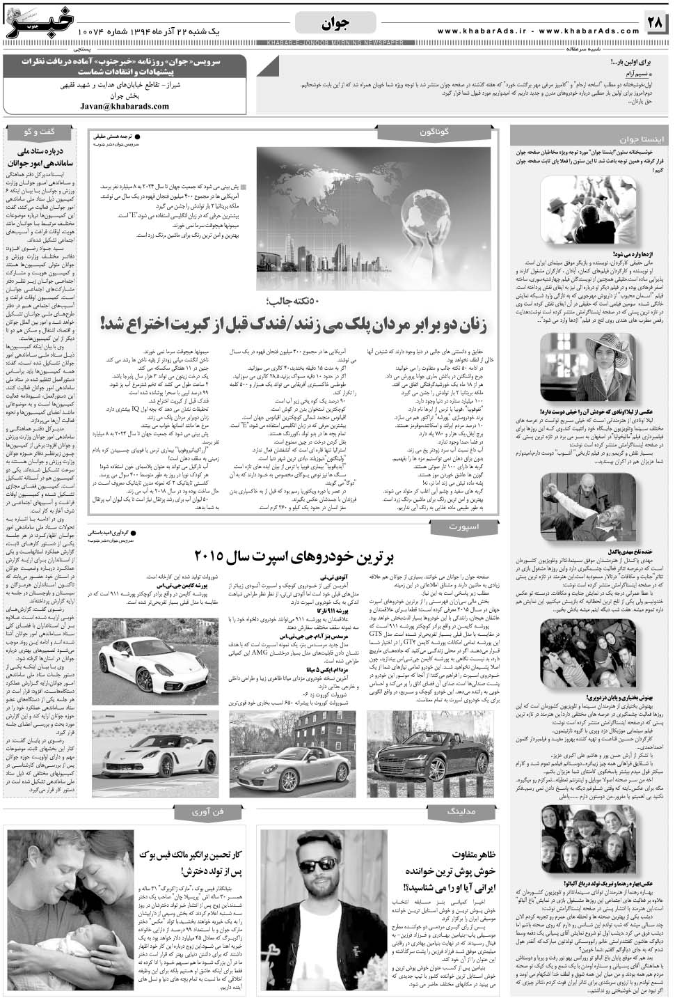 مشاهده صفحه ۲۸ روزنامه خبرجنوب تاریخ ۲۲  سال ۱۳۹۴
