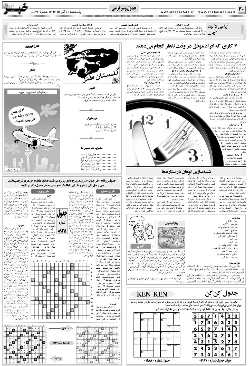 مشاهده صفحه ۳۰ روزنامه خبرجنوب تاریخ ۲۲  سال ۱۳۹۴