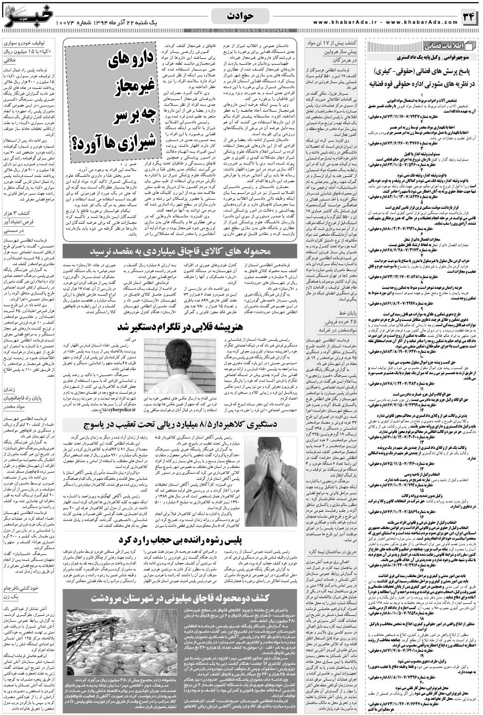 مشاهده صفحه ۳۴ روزنامه خبرجنوب تاریخ ۲۲  سال ۱۳۹۴