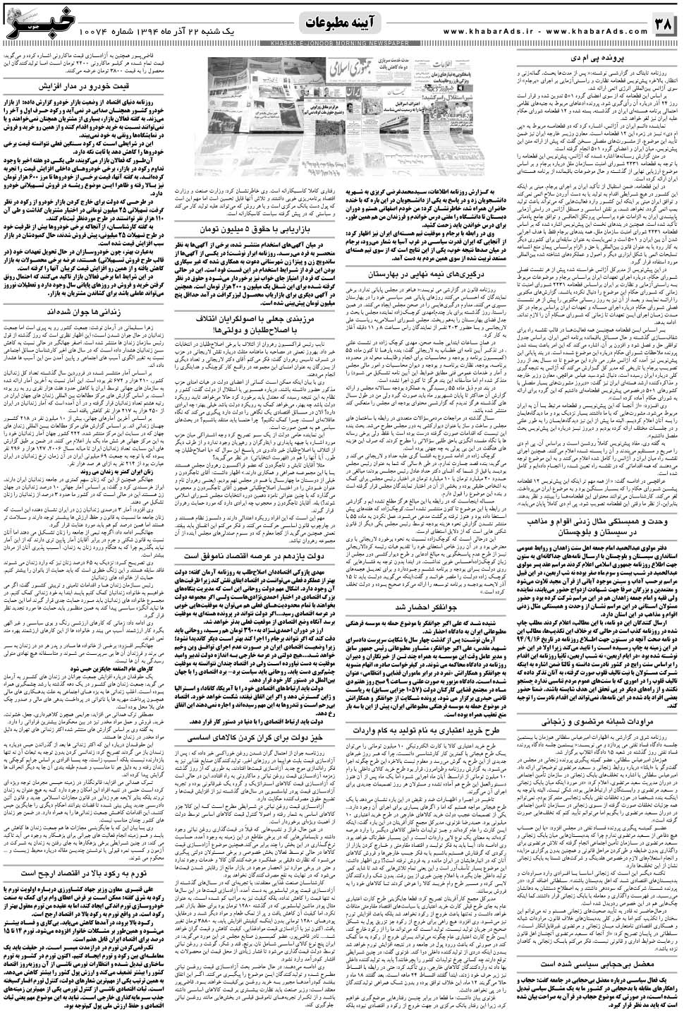 مشاهده صفحه ۳۸ روزنامه خبرجنوب تاریخ ۲۲  سال ۱۳۹۴