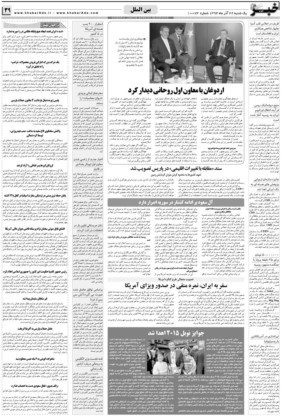 مشاهده صفحه ۳۹ روزنامه خبرجنوب تاریخ ۲۲  سال ۱۳۹۴