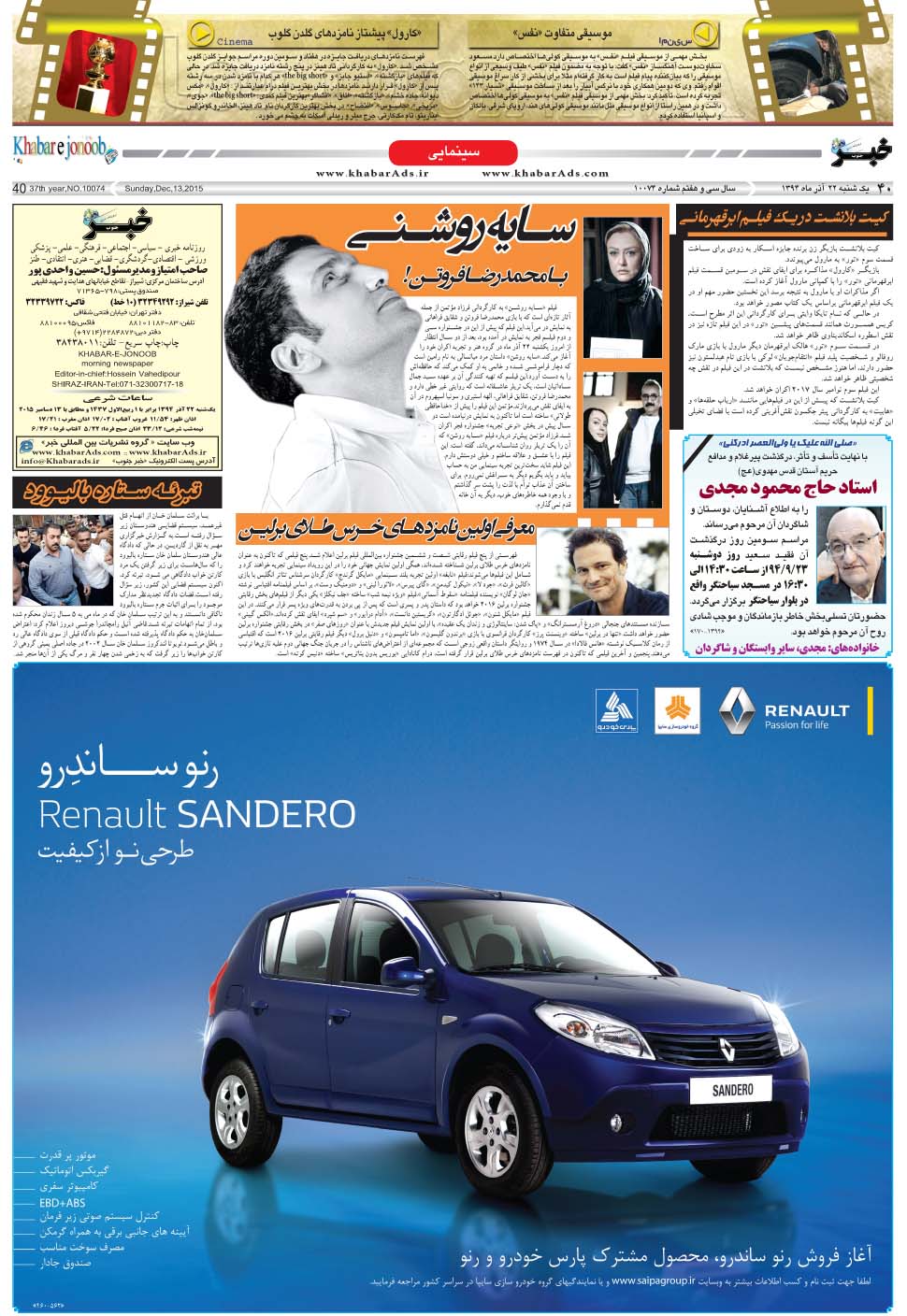 مشاهده صفحه ۴۰ روزنامه خبرجنوب تاریخ ۲۲  سال ۱۳۹۴