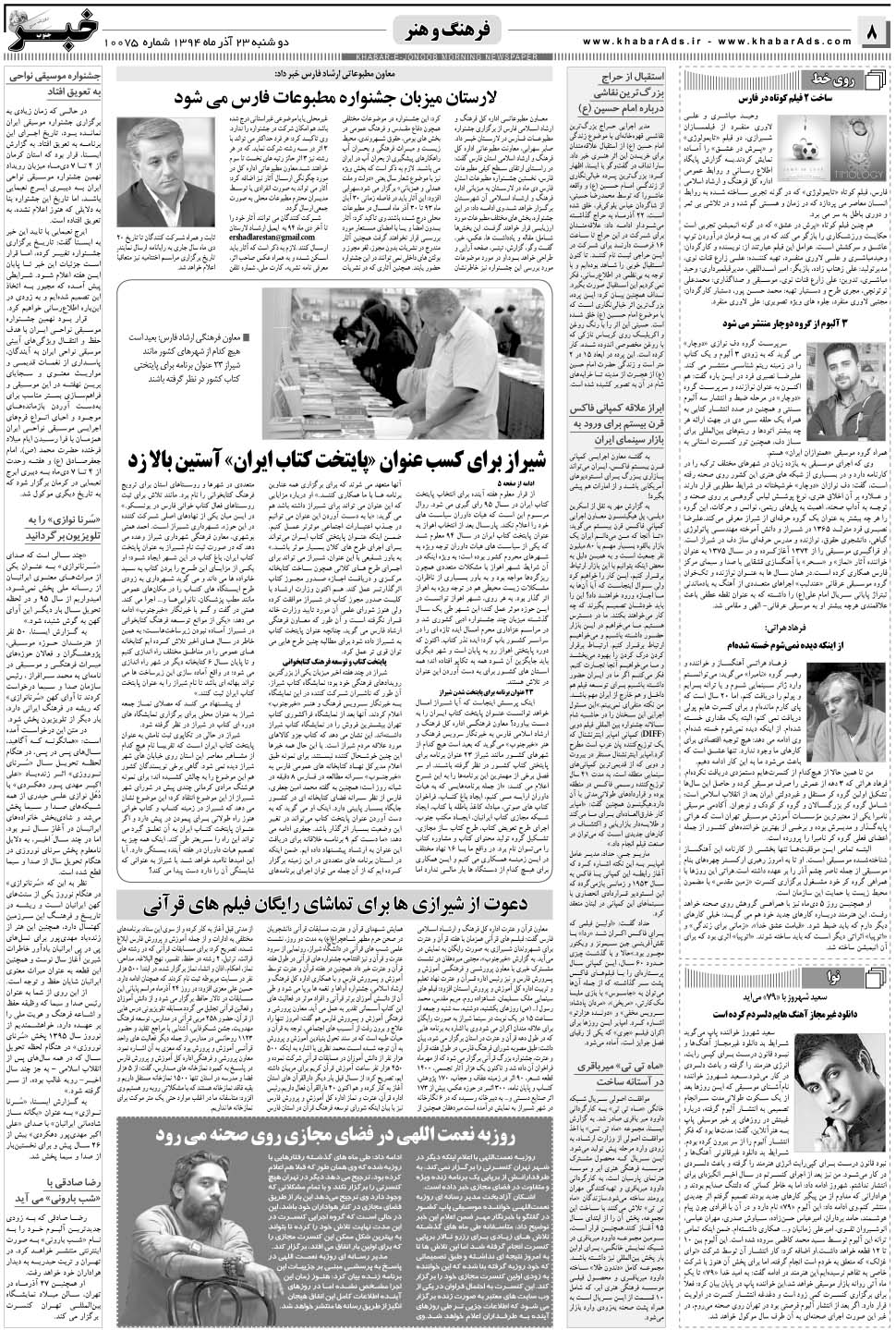 مشاهده صفحه ۸ روزنامه خبرجنوب تاریخ ۲۳  سال ۱۳۹۴