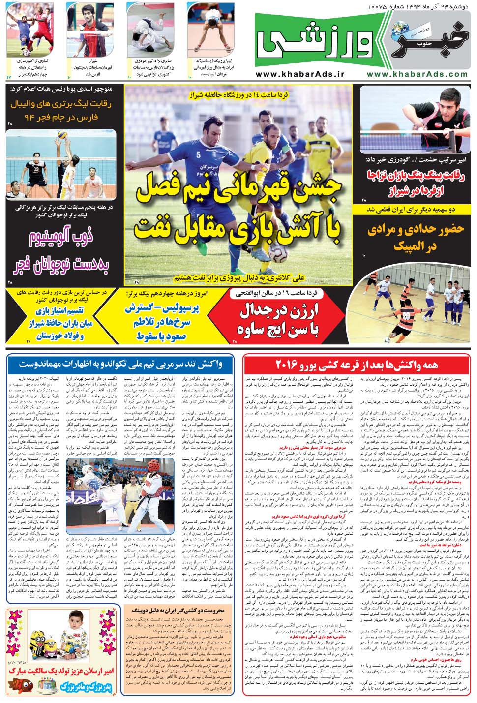 مشاهده صفحه ۹ روزنامه خبرجنوب تاریخ ۲۳  سال ۱۳۹۴