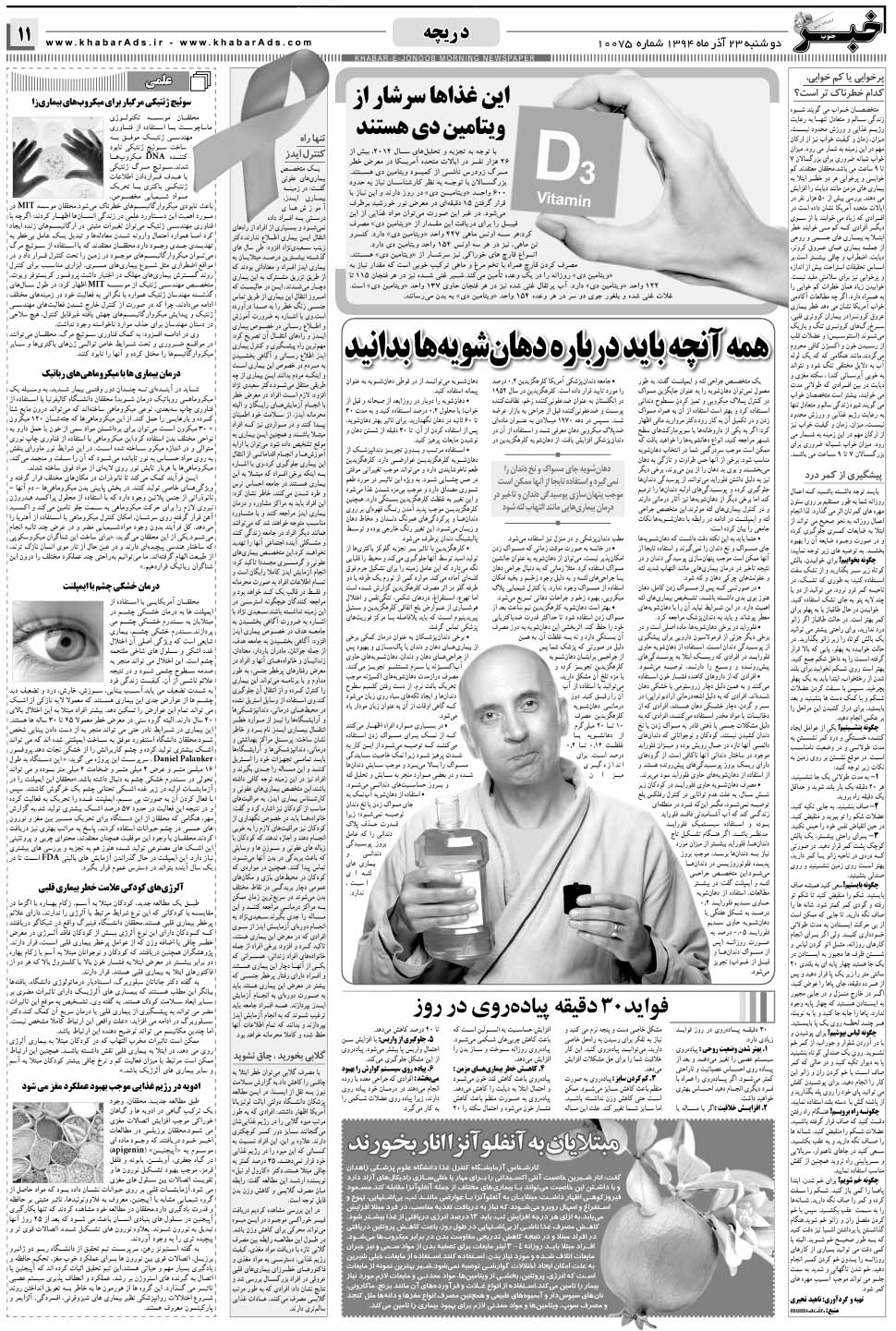 مشاهده صفحه ۱۱ روزنامه خبرجنوب تاریخ ۲۳  سال ۱۳۹۴