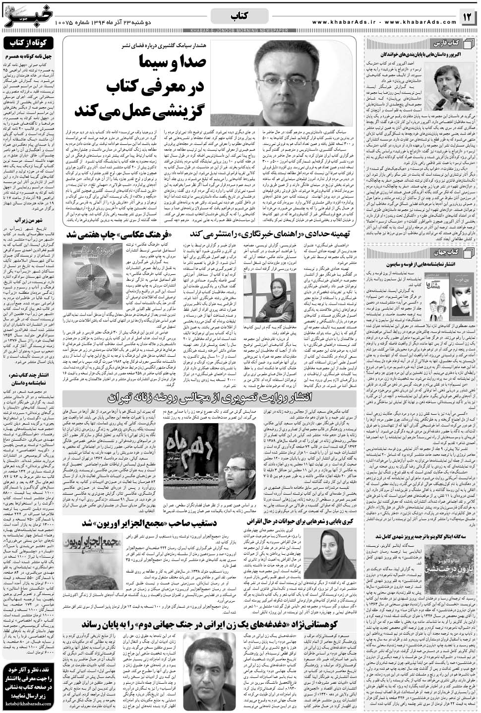 مشاهده صفحه ۱۲ روزنامه خبرجنوب تاریخ ۲۳  سال ۱۳۹۴