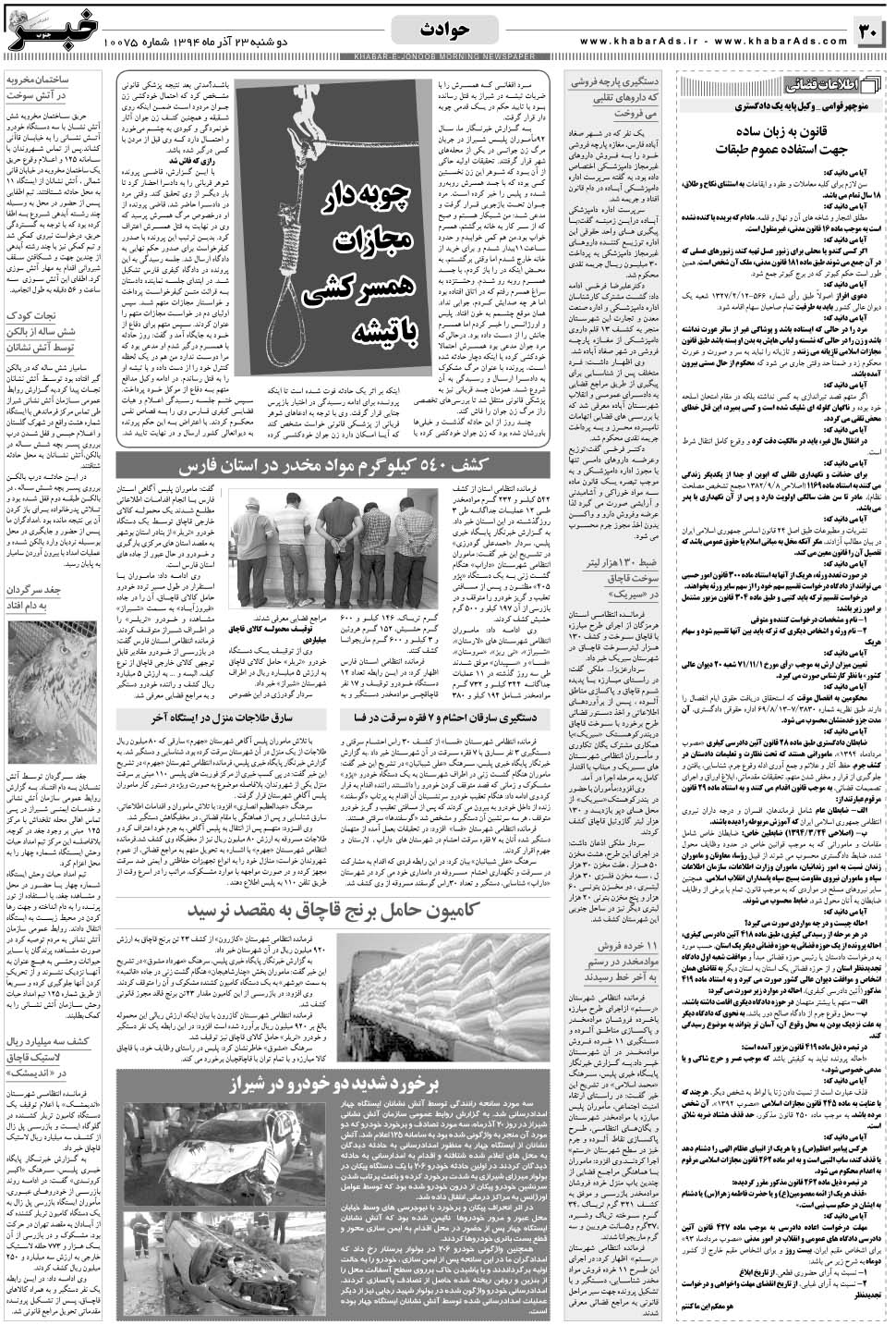 مشاهده صفحه ۳۰ روزنامه خبرجنوب تاریخ ۲۳  سال ۱۳۹۴