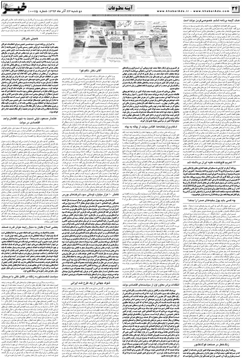 مشاهده صفحه ۳۴ روزنامه خبرجنوب تاریخ ۲۳  سال ۱۳۹۴