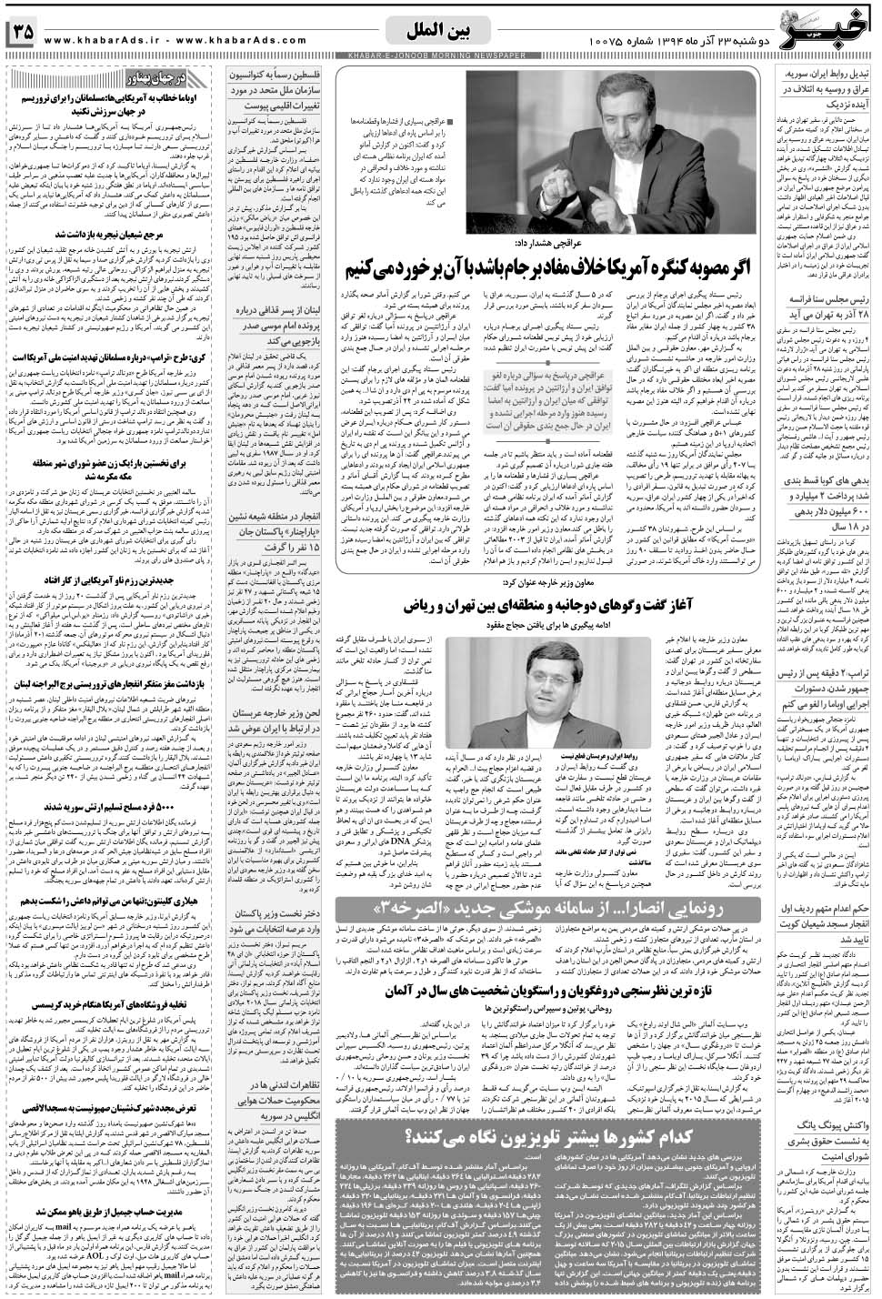 مشاهده صفحه ۳۵ روزنامه خبرجنوب تاریخ ۲۳  سال ۱۳۹۴