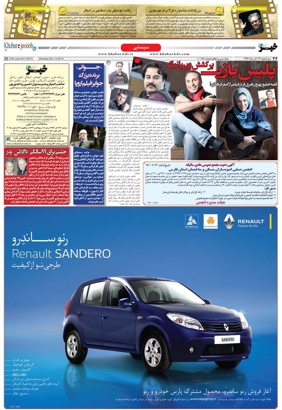 مشاهده صفحه ۳۶ روزنامه خبرجنوب تاریخ ۲۳  سال ۱۳۹۴