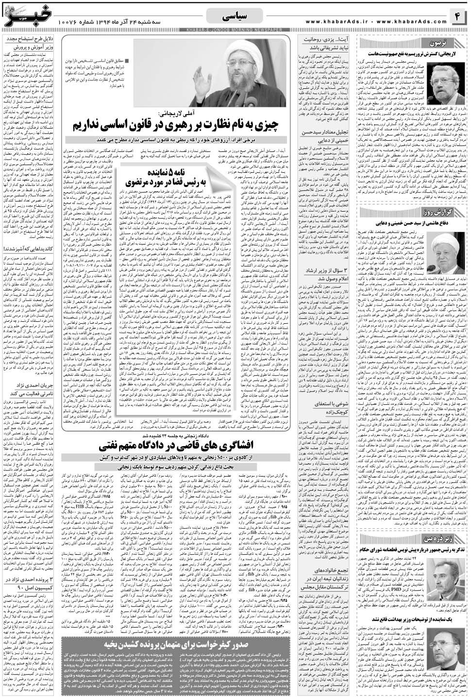 مشاهده صفحه ۴ روزنامه خبرجنوب تاریخ ۲۴  سال ۱۳۹۴