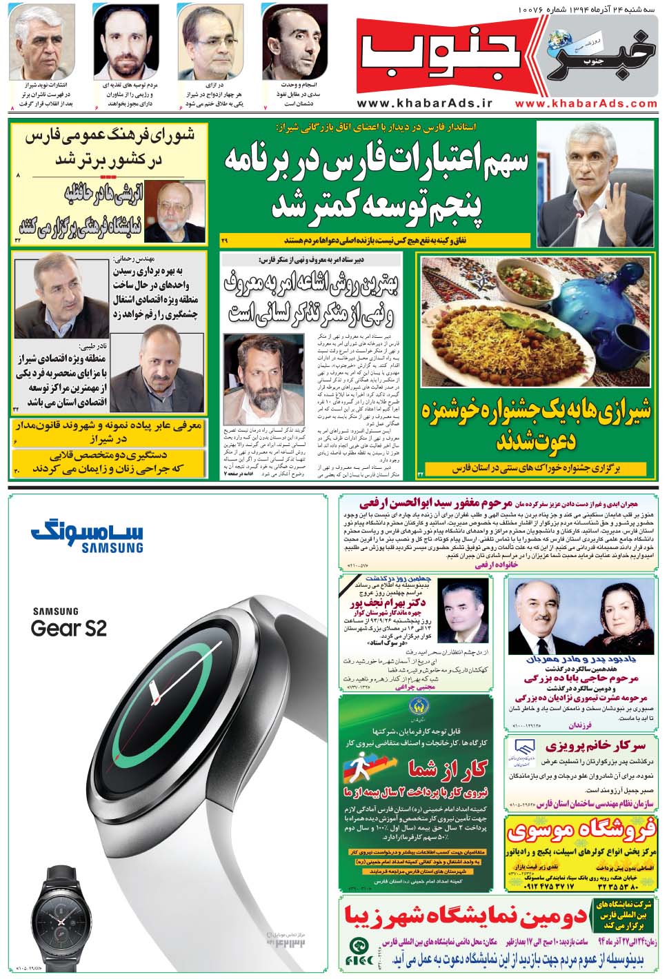 مشاهده صفحه ۵ روزنامه خبرجنوب تاریخ ۲۴  سال ۱۳۹۴