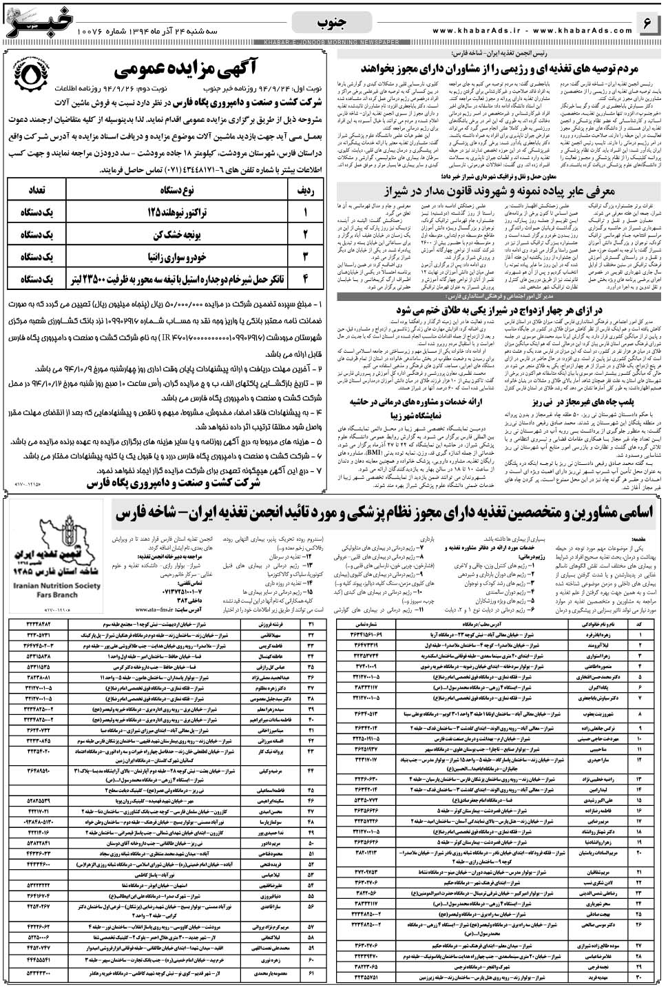 مشاهده صفحه ۶ روزنامه خبرجنوب تاریخ ۲۴  سال ۱۳۹۴