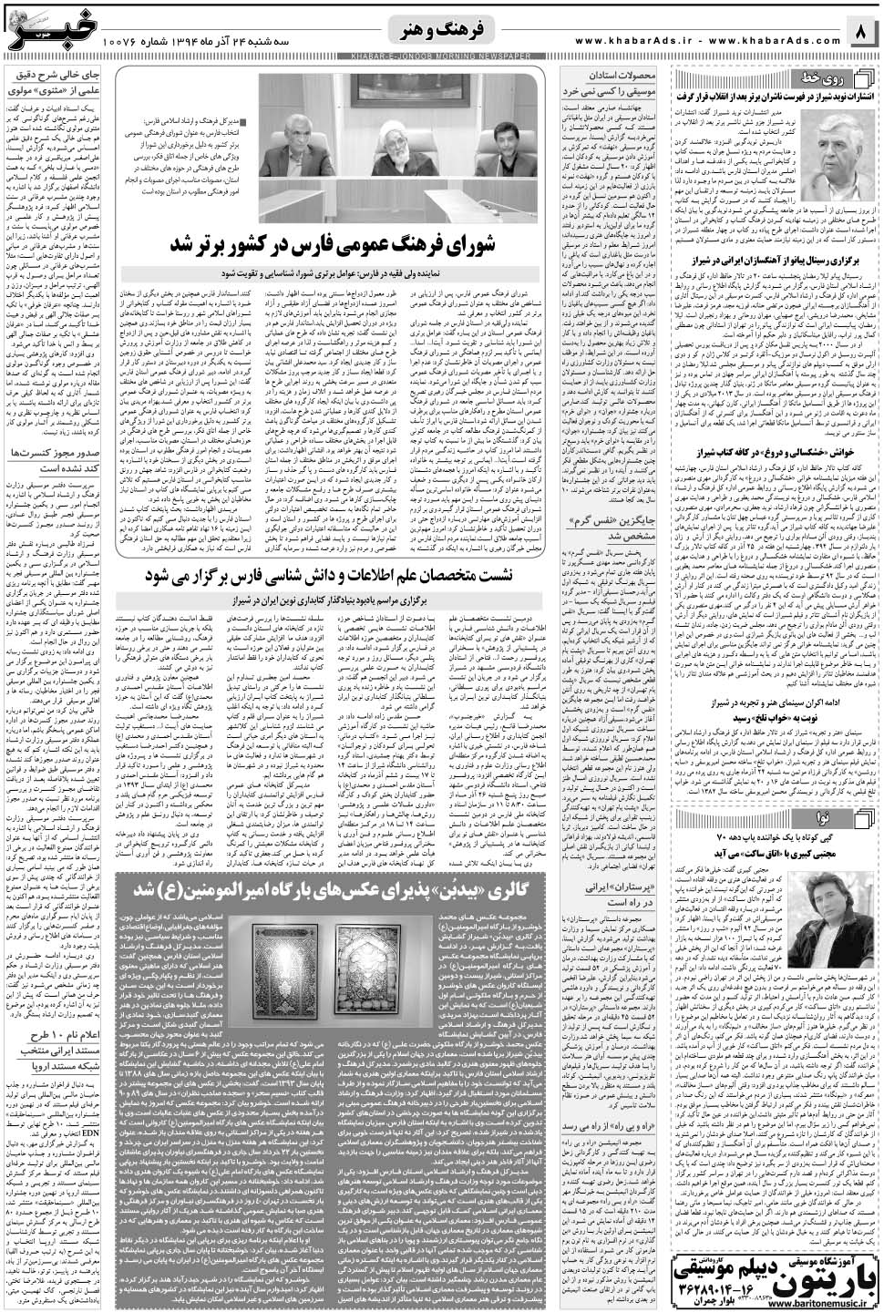 مشاهده صفحه ۸ روزنامه خبرجنوب تاریخ ۲۴  سال ۱۳۹۴