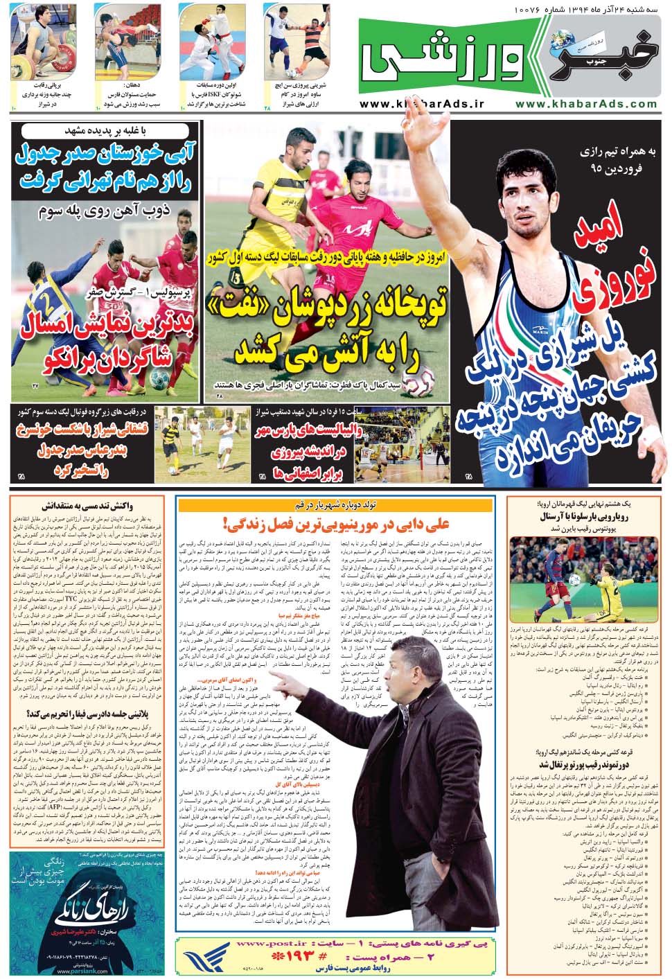 مشاهده صفحه ۹ روزنامه خبرجنوب تاریخ ۲۴  سال ۱۳۹۴