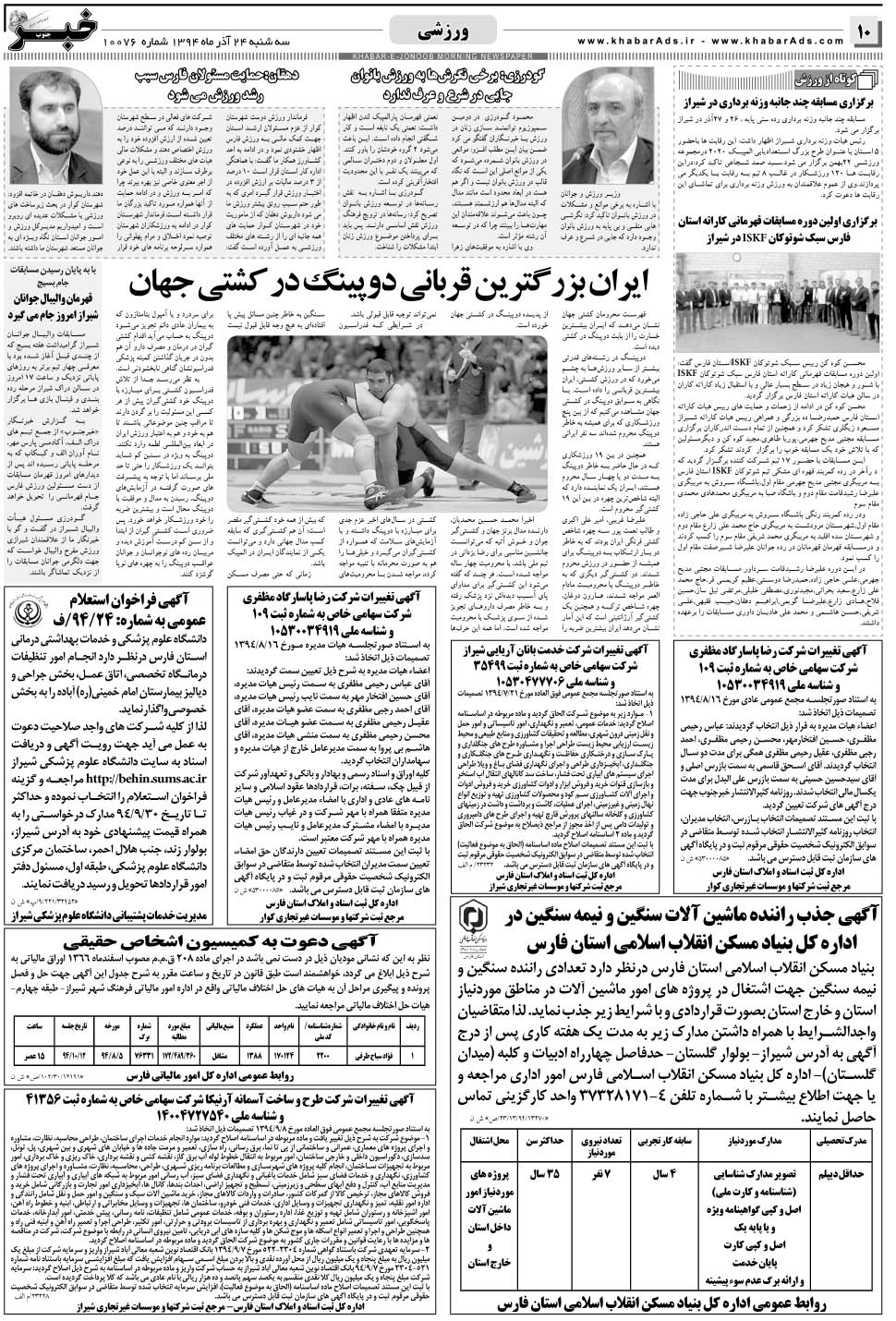 مشاهده صفحه ۱۰ روزنامه خبرجنوب تاریخ ۲۴  سال ۱۳۹۴