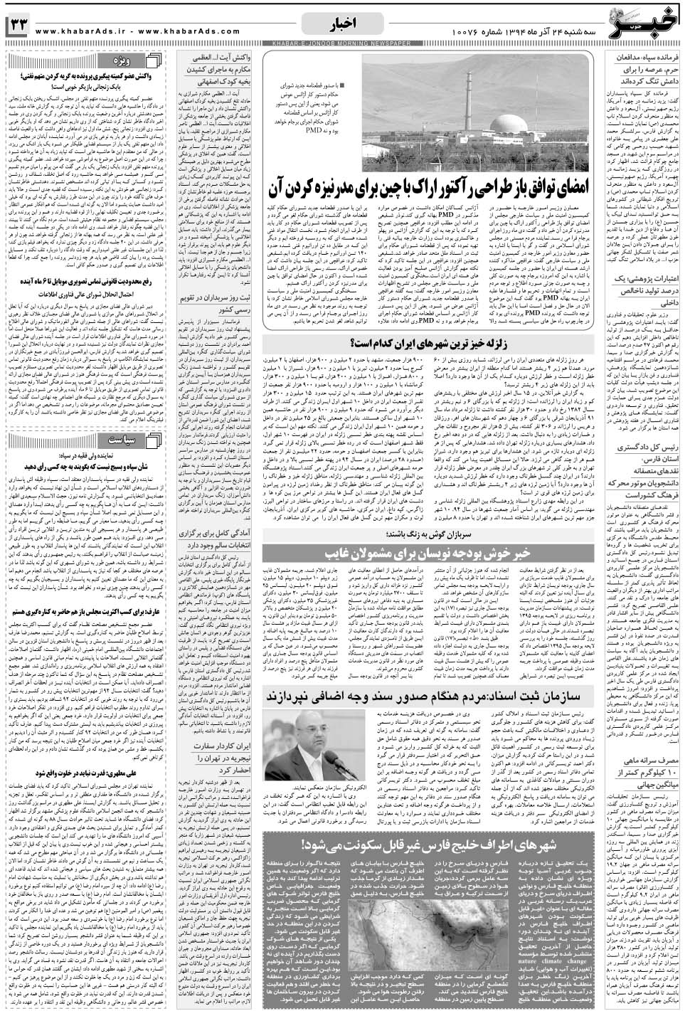 مشاهده صفحه ۳۳ روزنامه خبرجنوب تاریخ ۲۴  سال ۱۳۹۴