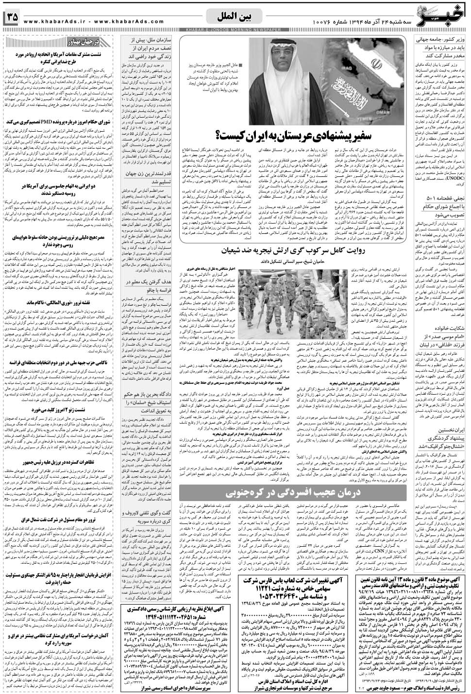 مشاهده صفحه ۳۵ روزنامه خبرجنوب تاریخ ۲۴  سال ۱۳۹۴