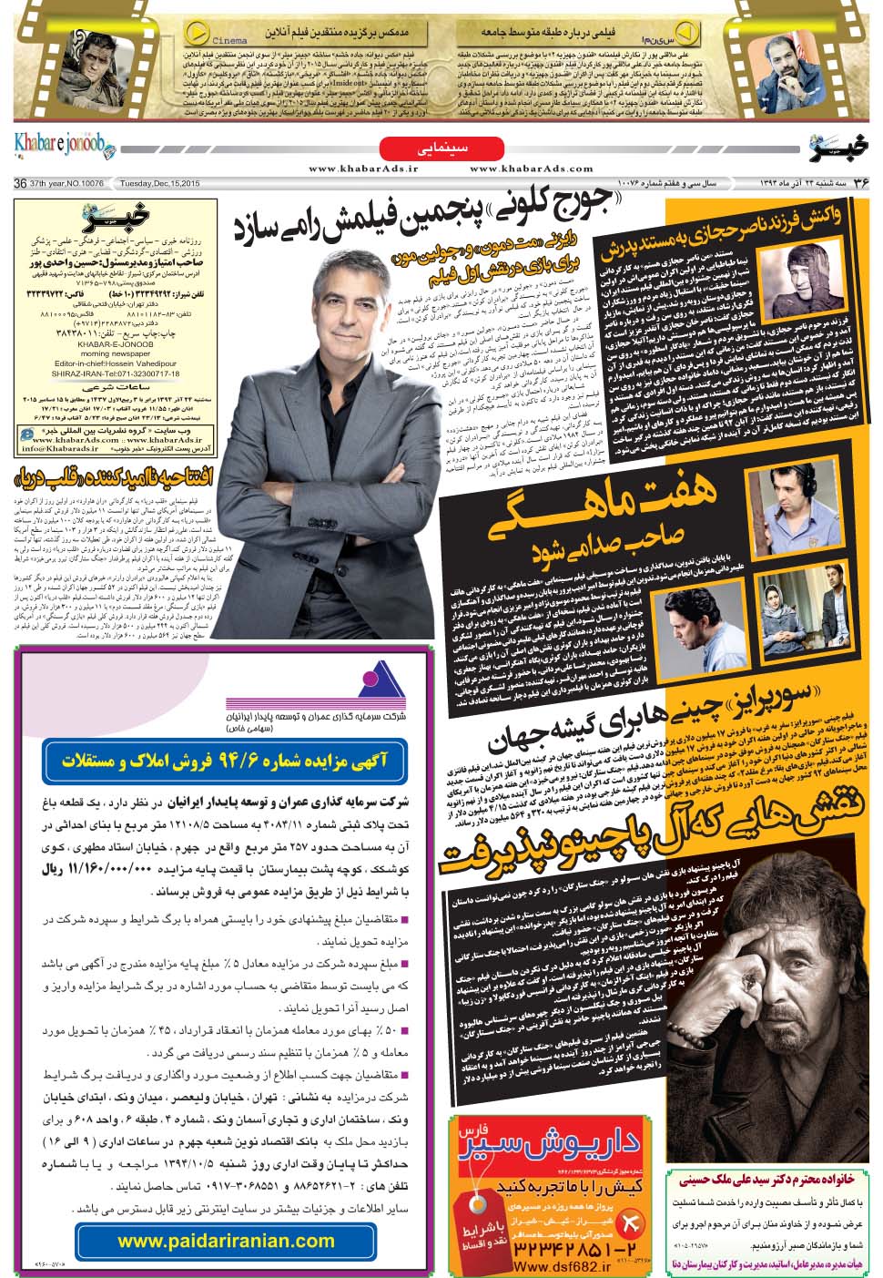 مشاهده صفحه ۳۶ روزنامه خبرجنوب تاریخ ۲۴  سال ۱۳۹۴