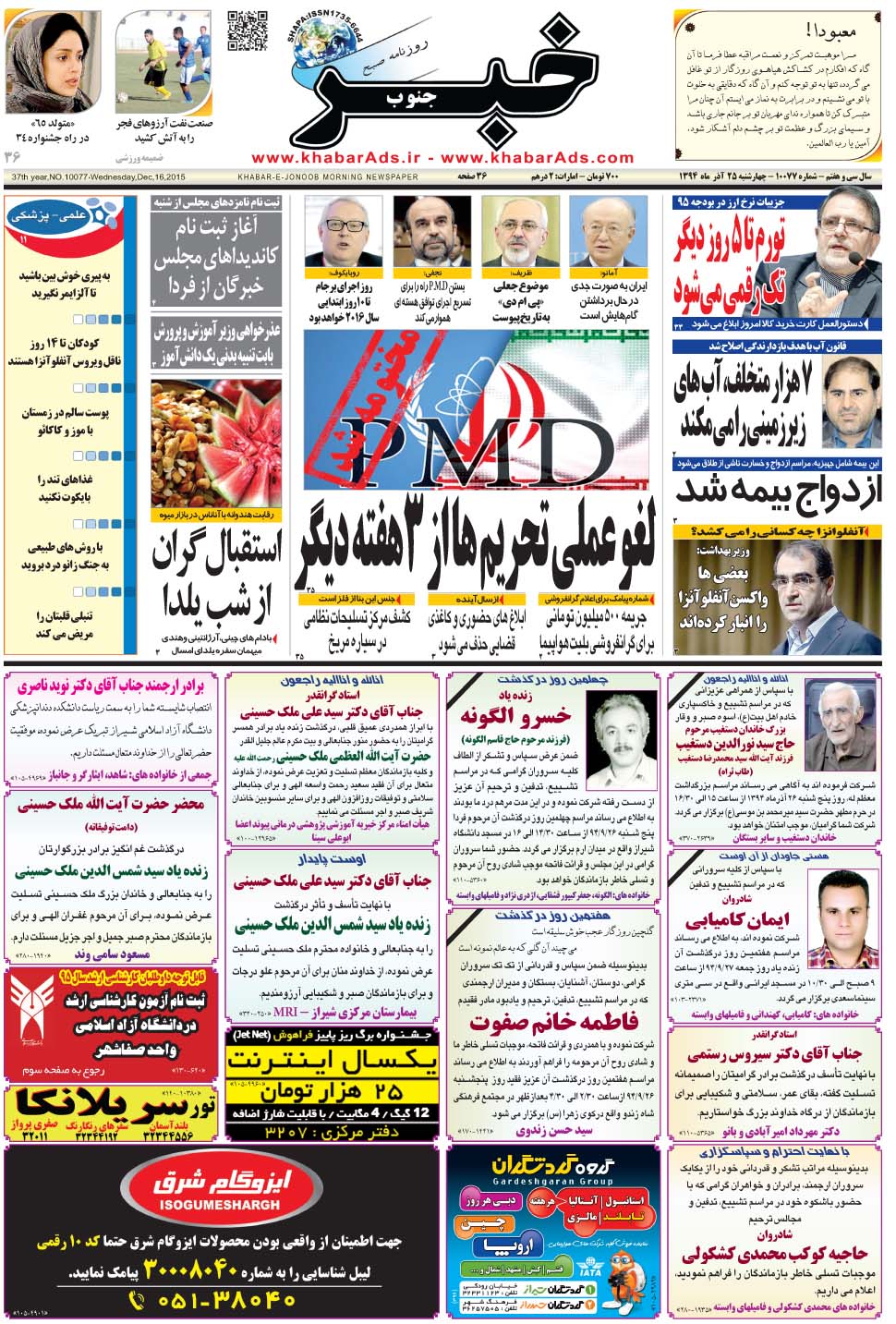 مشاهده صفحه ۱ روزنامه خبرجنوب تاریخ ۲۵  سال ۱۳۹۴