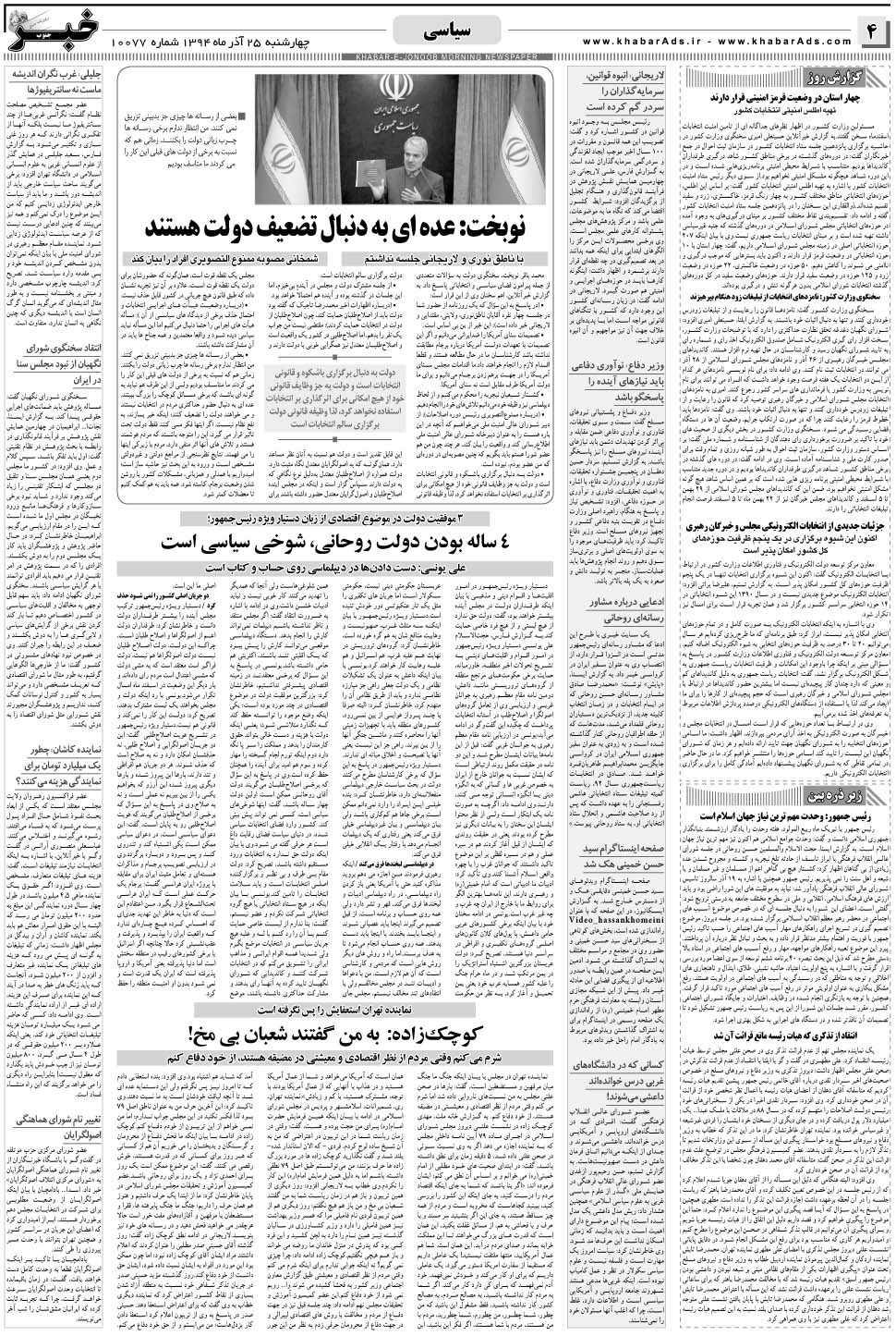 مشاهده صفحه ۴ روزنامه خبرجنوب تاریخ ۲۵  سال ۱۳۹۴