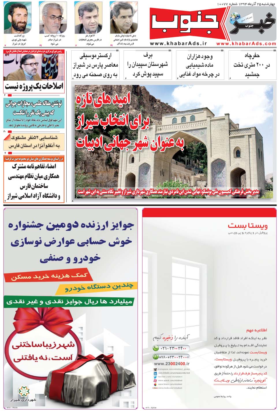 مشاهده صفحه ۵ روزنامه خبرجنوب تاریخ ۲۵  سال ۱۳۹۴