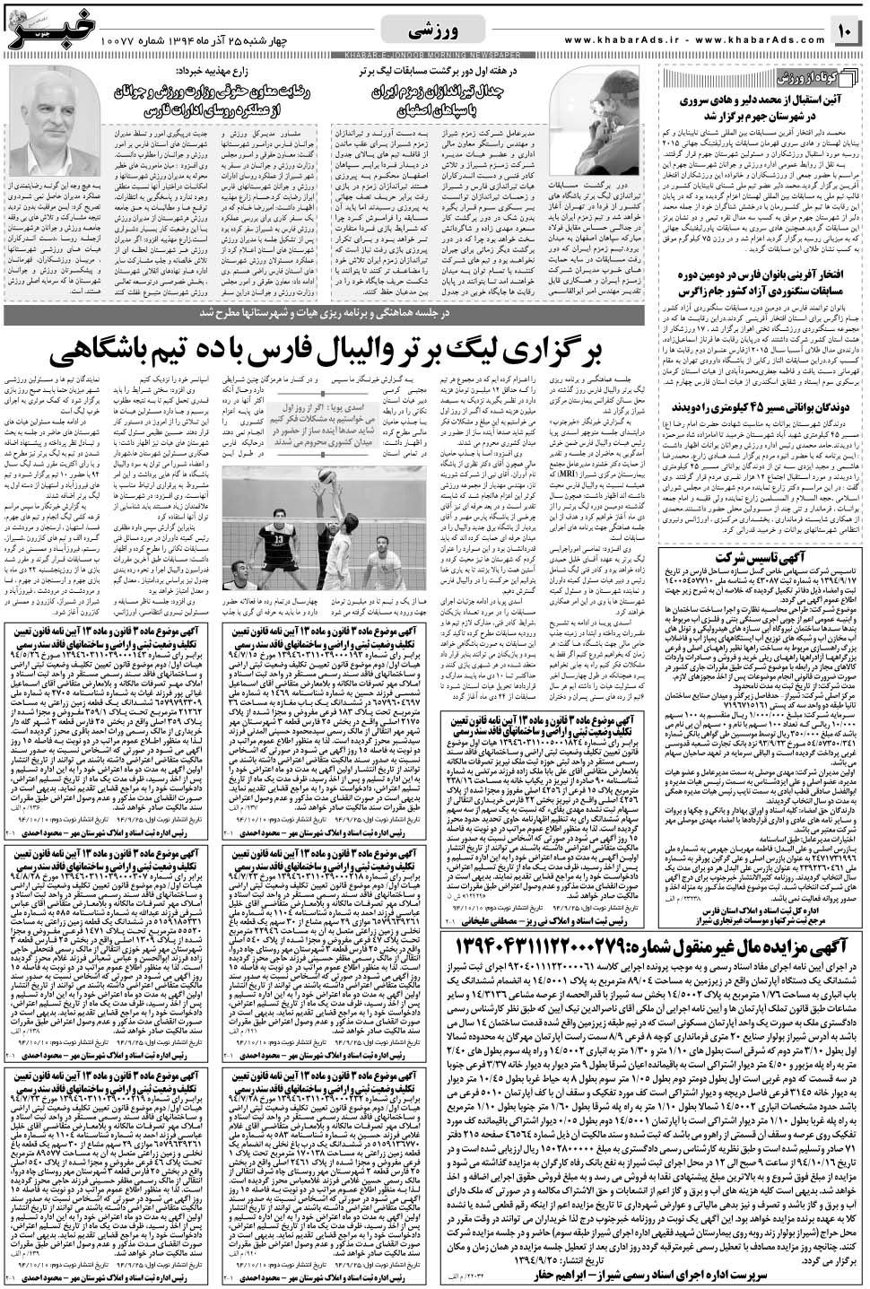 مشاهده صفحه ۱۰ روزنامه خبرجنوب تاریخ ۲۵  سال ۱۳۹۴
