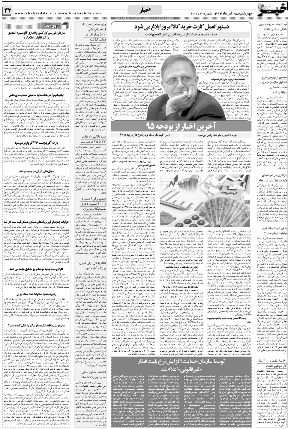 مشاهده صفحه ۳۳ روزنامه خبرجنوب تاریخ ۲۵  سال ۱۳۹۴