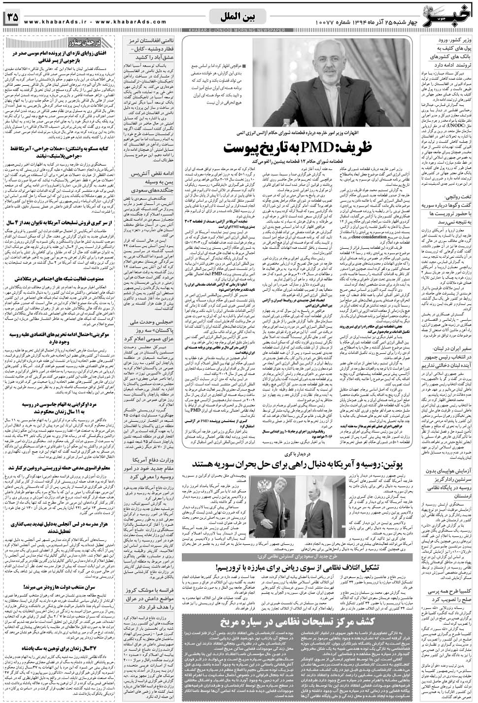 مشاهده صفحه ۳۵ روزنامه خبرجنوب تاریخ ۲۵  سال ۱۳۹۴