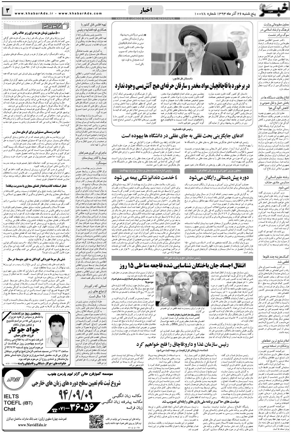 مشاهده صفحه ۳ روزنامه خبرجنوب تاریخ ۲۶  سال ۱۳۹۴