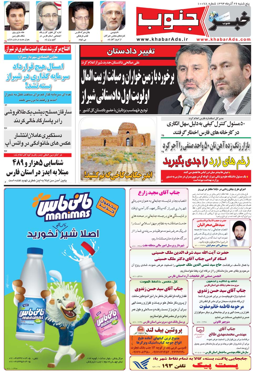 مشاهده صفحه ۵ روزنامه خبرجنوب تاریخ ۲۶  سال ۱۳۹۴