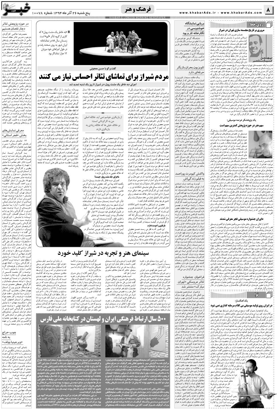 مشاهده صفحه ۸ روزنامه خبرجنوب تاریخ ۲۶  سال ۱۳۹۴