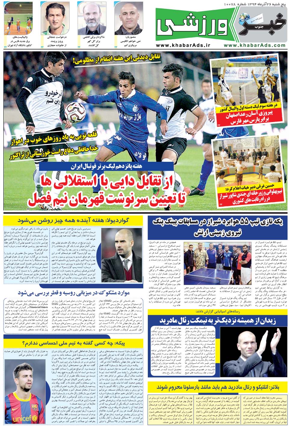 مشاهده صفحه ۹ روزنامه خبرجنوب تاریخ ۲۶  سال ۱۳۹۴