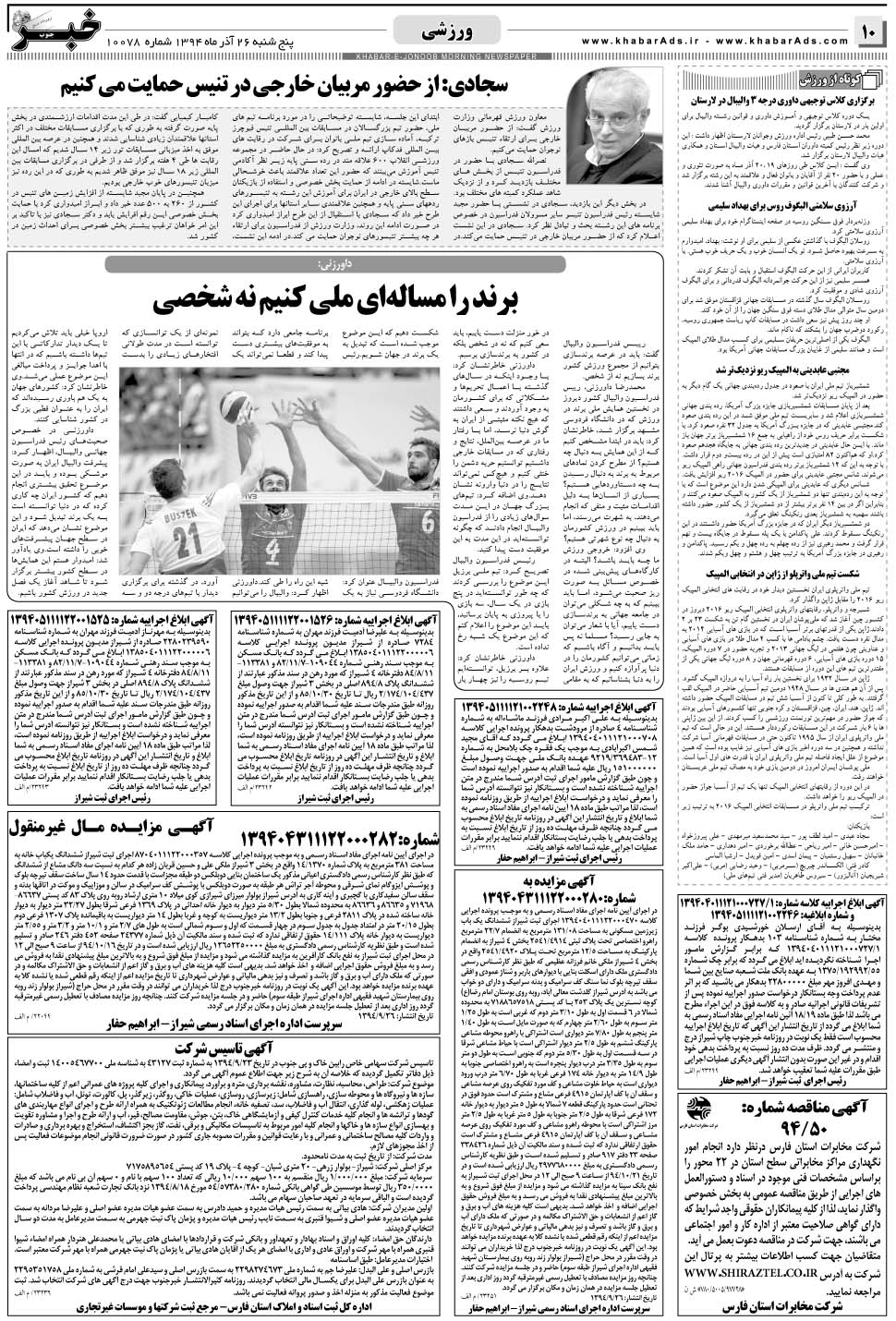 مشاهده صفحه ۱۰ روزنامه خبرجنوب تاریخ ۲۶  سال ۱۳۹۴