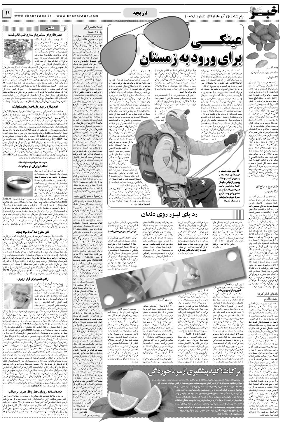 مشاهده صفحه ۱۱ روزنامه خبرجنوب تاریخ ۲۶  سال ۱۳۹۴