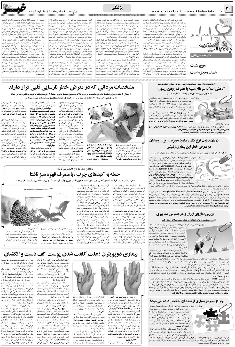 مشاهده صفحه ۲۰ روزنامه خبرجنوب تاریخ ۲۶  سال ۱۳۹۴