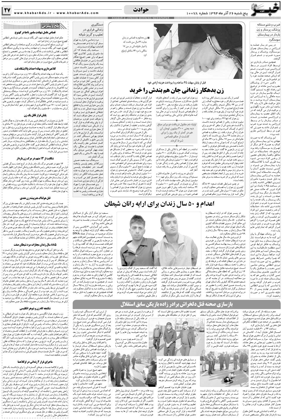 مشاهده صفحه ۲۷ روزنامه خبرجنوب تاریخ ۲۶  سال ۱۳۹۴